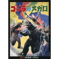 Trading Card - Godzilla