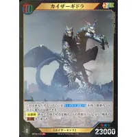 Trading Card - Godzilla / Keizer Ghidorah