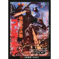 Trading Card - Godzilla