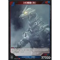Trading Card - Godzilla