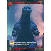 Trading Card - Godzilla