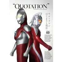 Book (<<芸術・美術>> QUOTATION×ウルトラマン60周年企画スペシャル号「ウルトラマンはじまりと現在」)