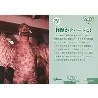 Trading Card - Ultra Q