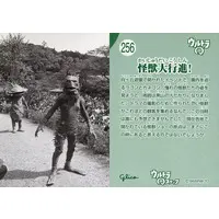 Trading Card - Ultra Q