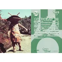 Trading Card - Ultra Q / Kanegon