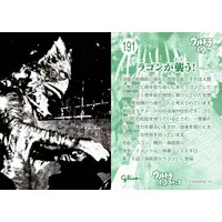 Trading Card - Ultra Q / Ragon
