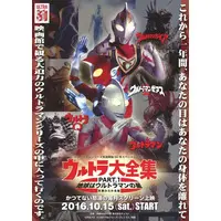 Flyer - Ultraman