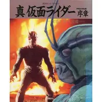 Book - Shin Kamen Rider: Prologue
