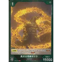 Trading Card - Godzilla / Ghidorah