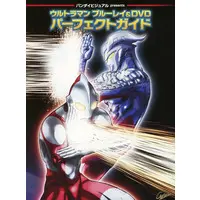 Book (<<リーフレット・小冊子>> ウルトラマン ブルーレイ＆DVD パーフェクトガイド)