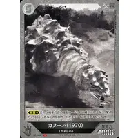 Trading Card - Godzilla / Kamoebas
