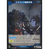 Trading Card - Godzilla / Biollante