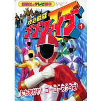 Book - Kyukyu Sentai GoGoFive