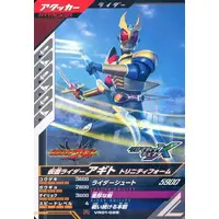 Ganbarizing - Ganba Legends - Kamen Rider Agito