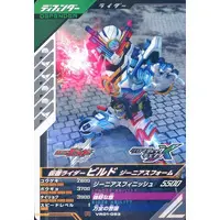 Ganbarizing - Ganba Legends - Kamen Rider Build / Kamen Rider Build (Character)