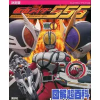 Book - Kamen Rider 555