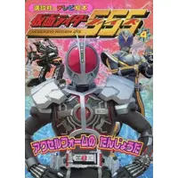 Book - Kamen Rider 555 / Kamen Rider Faiz
