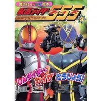 Book - Kamen Rider 555 / Kamen Rider Faiz