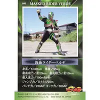 Trading Card - Kamen Rider Ryuki / Kamen Rider Verde