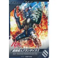 Ganbarizing - Ganba Legends - Kamen Rider Black RX / Strongest Monster Gran Zairus