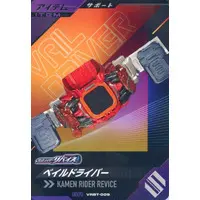 Ganba Legends - Ganbarizing - Kamen Rider Revice / Kamen Rider Vail