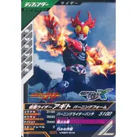 Ganbarizing - Ganba Legends - Kamen Rider Agito