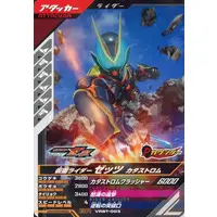 Ganbarizing - Ganba Legends - Kamen Rider Zeztz
