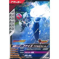 Ganbarizing - Ganba Legends - Kamen Rider 555 / Kamen Rider Faiz