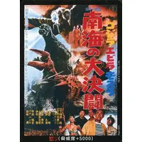 Trading Card - Godzilla