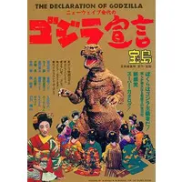 Book - Godzilla