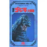 Book - Godzilla