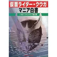 Book - Kamen Rider Kuuga