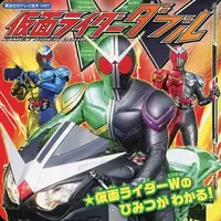 Book - Kamen Rider W