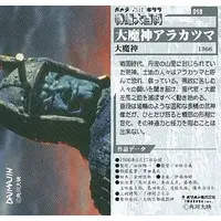 Trading Card - Daimajin