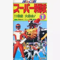 VHS - Choujuu Sentai Liveman
