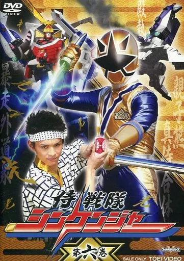 DVD - Samurai Sentai Shinkenger