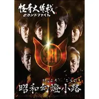DVD - Kaiki Daisakusen