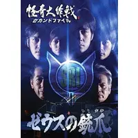 DVD - Kaiki Daisakusen