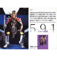 Calbee Kamen Rider Chips - Kamen Rider Black RX / General Jark