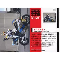 Calbee Kamen Rider Chips - Kamen Rider Kiva / Kamen Rider Ixa