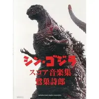 Book - Shin Godzilla