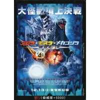 Trading Card - Godzilla