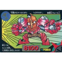 Trading Card - Ultraman: Super Fighter Legend / Kemur