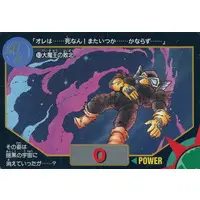 Trading Card - Ultraman: Super Fighter Legend