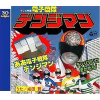 Soundtrack - CD - Denshi Sentai Denziman