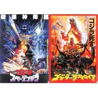 Ichiban Kuji - Godzilla / SpaceGodzilla