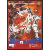 Illustration Board - Godzilla vs. Mechagodzilla / Mechagodzilla