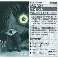 Trading Card - Warning from Space