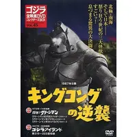 DVD - King Kong Escapes / King Kong