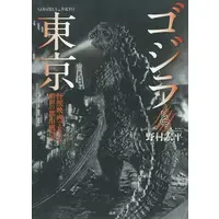 Book - Godzilla
